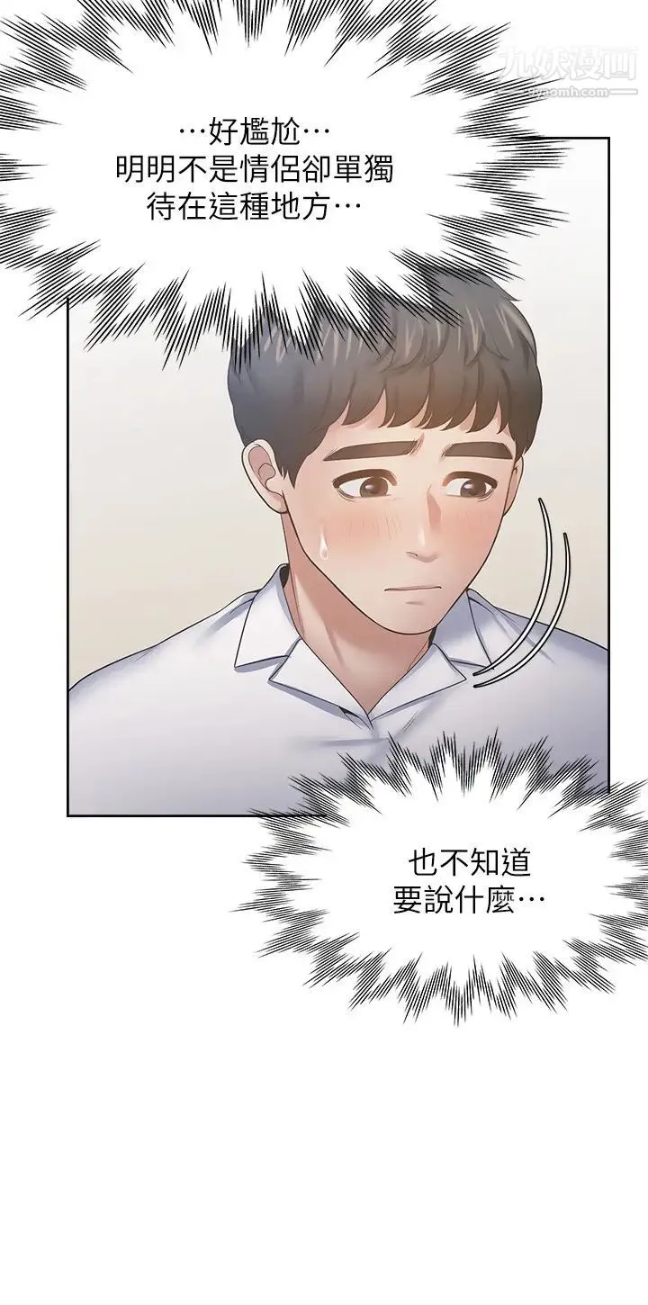 渴望:爱火难耐 - 第49话-宗显哥，陪在我身边…! - page 17