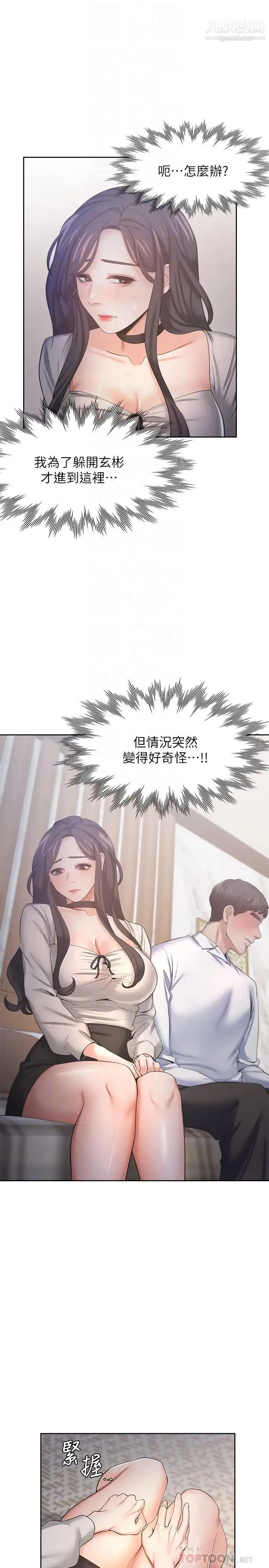 渴望:爱火难耐 - 第49话-宗显哥，陪在我身边…! - page 18