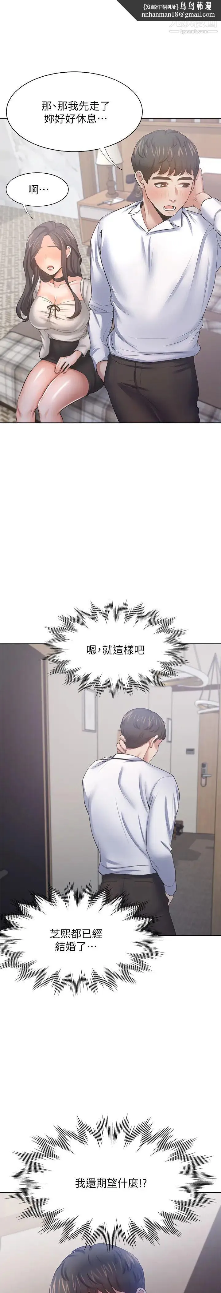 渴望:爱火难耐 - 第49话-宗显哥，陪在我身边…! - page 21