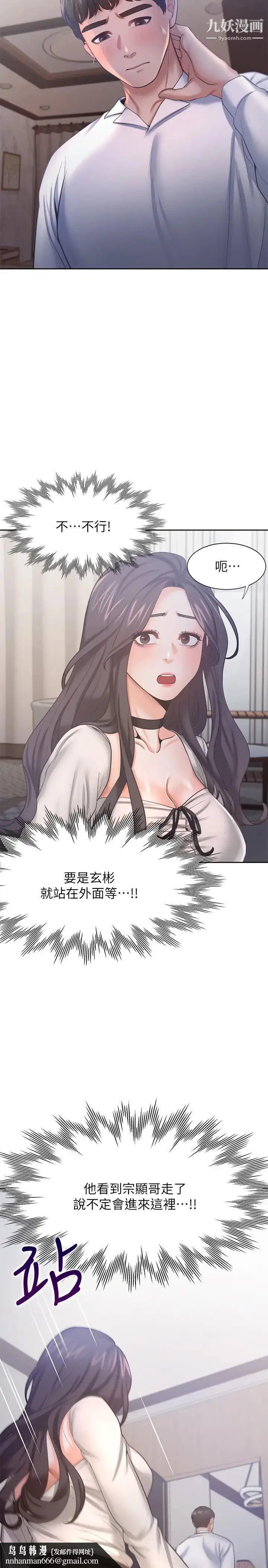 渴望:爱火难耐 - 第49话-宗显哥，陪在我身边…! - page 22