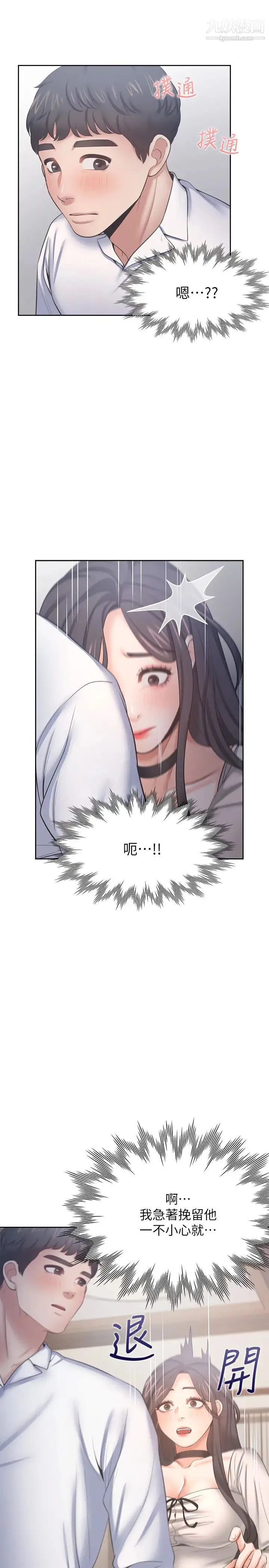 渴望:爱火难耐 - 第49话-宗显哥，陪在我身边…! - page 25