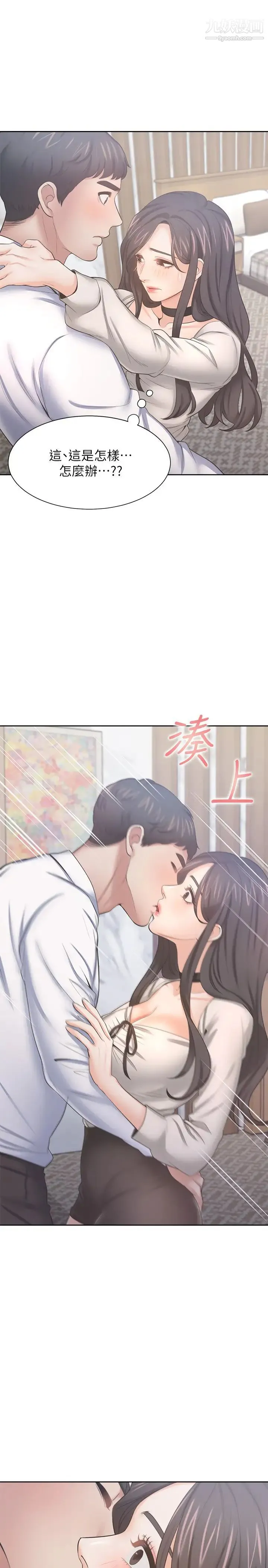 渴望:爱火难耐 - 第49话-宗显哥，陪在我身边…! - page 33