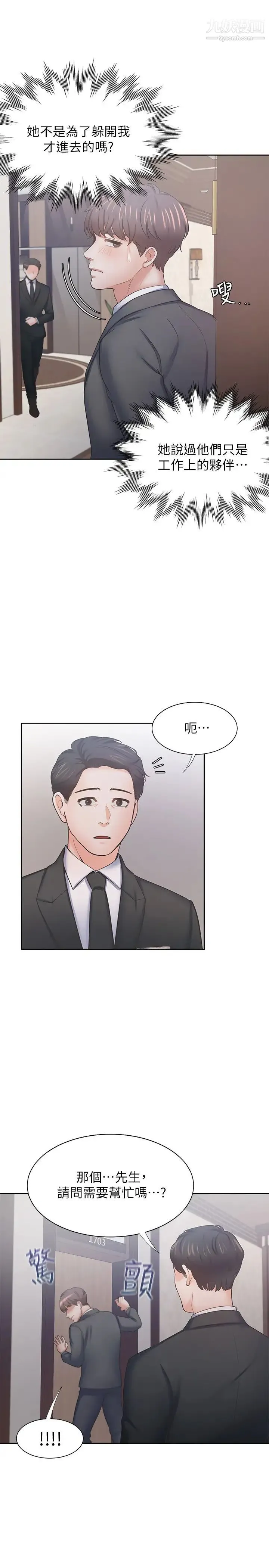 渴望:爱火难耐 - 第49话-宗显哥，陪在我身边…! - page 36