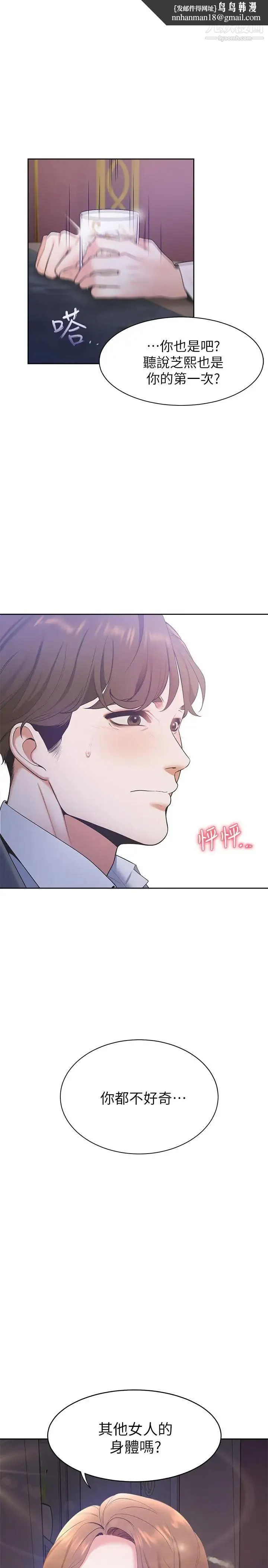 渴望:爱火难耐 - 第5话-难以拒绝的手技 - page 1