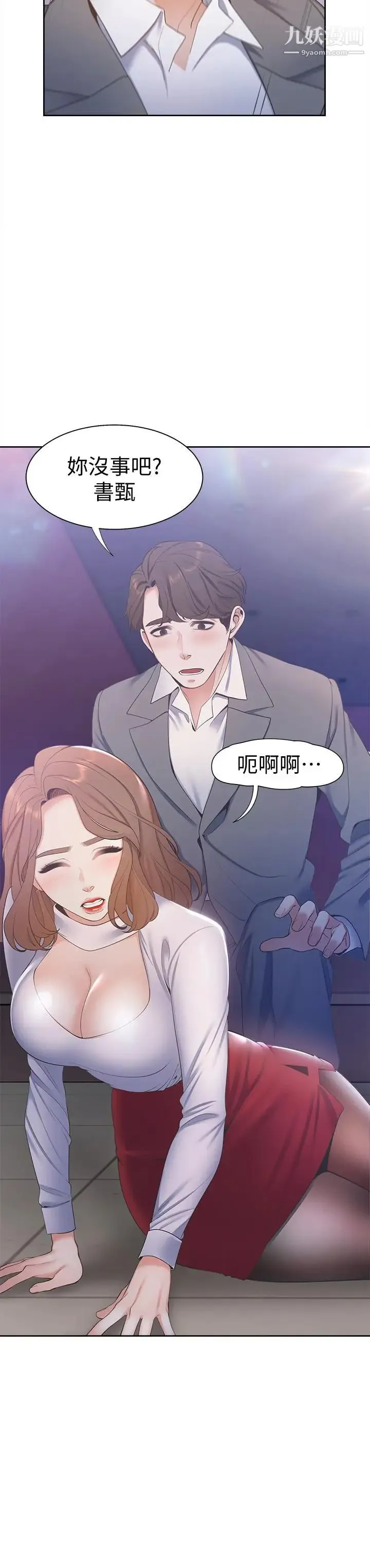 渴望:爱火难耐 - 第5话-难以拒绝的手技 - page 7