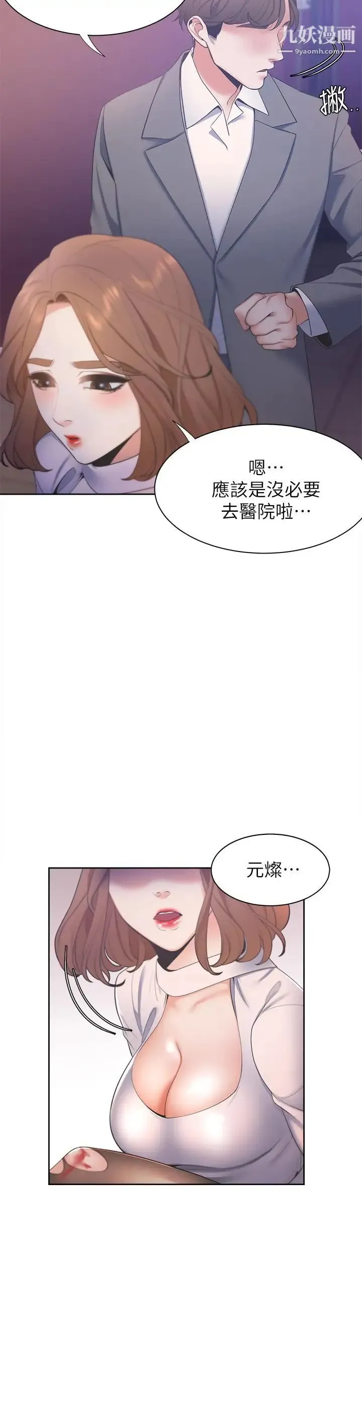 渴望:爱火难耐 - 第5话-难以拒绝的手技 - page 9