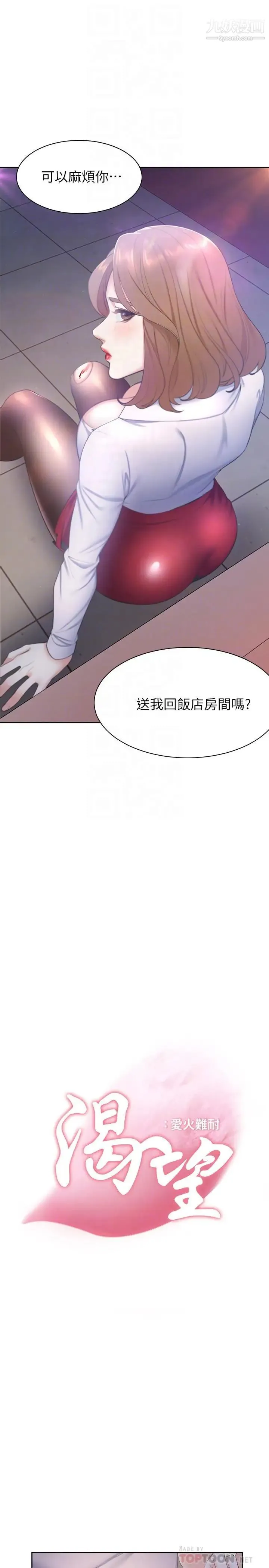 渴望:爱火难耐 - 第5话-难以拒绝的手技 - page 10