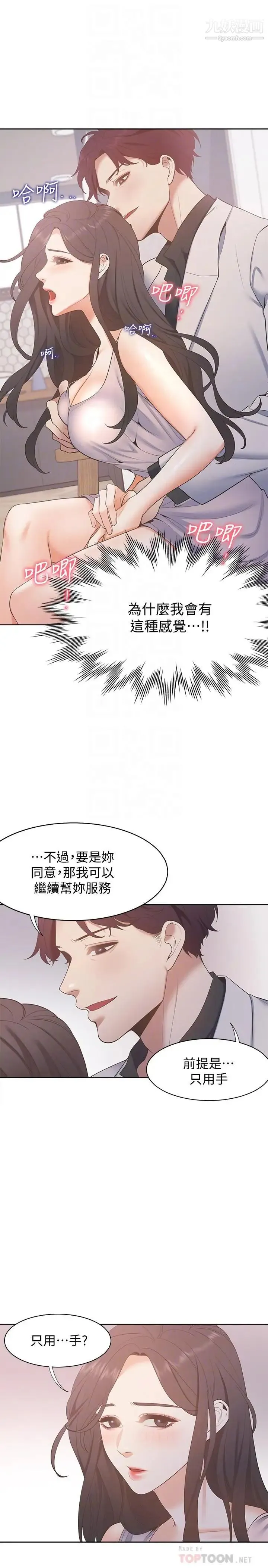 渴望:爱火难耐 - 第5话-难以拒绝的手技 - page 16