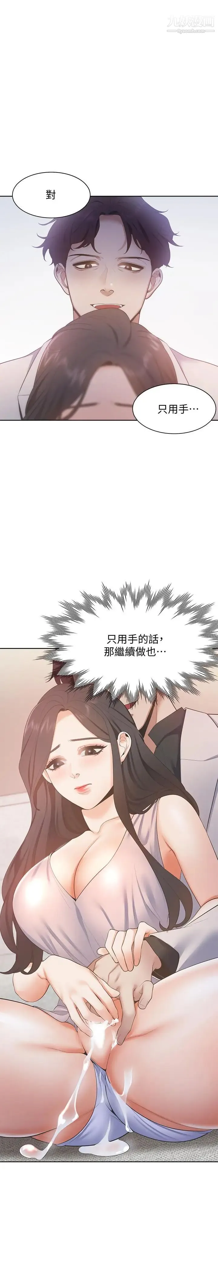 渴望:爱火难耐 - 第5话-难以拒绝的手技 - page 17