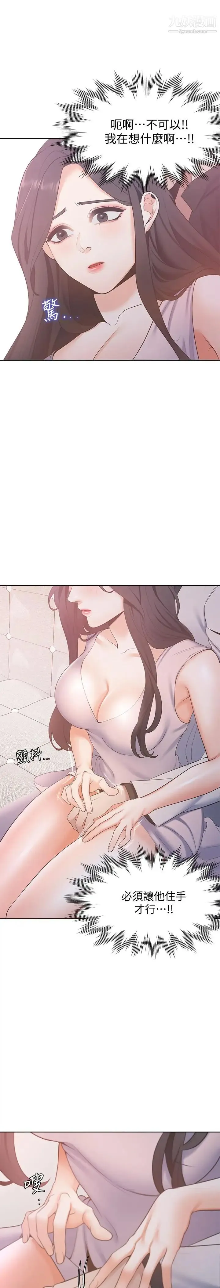 渴望:爱火难耐 - 第5话-难以拒绝的手技 - page 19