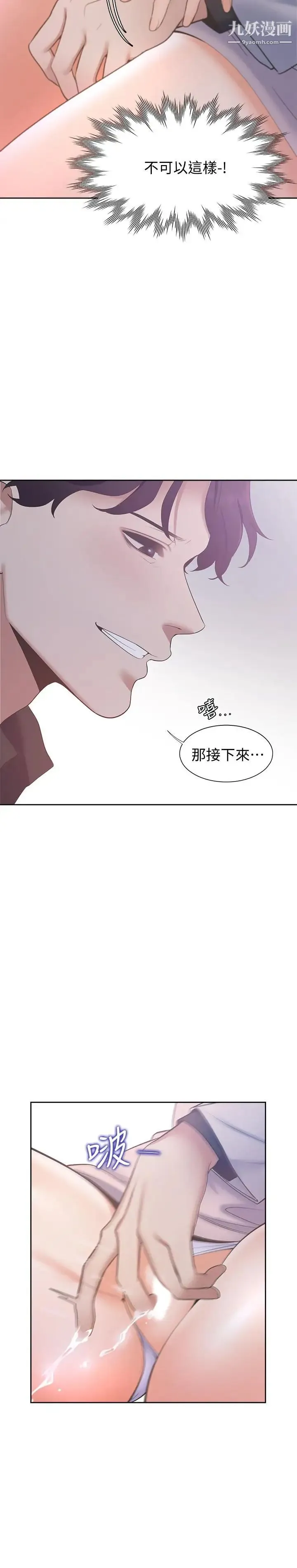 渴望:爱火难耐 - 第5话-难以拒绝的手技 - page 20
