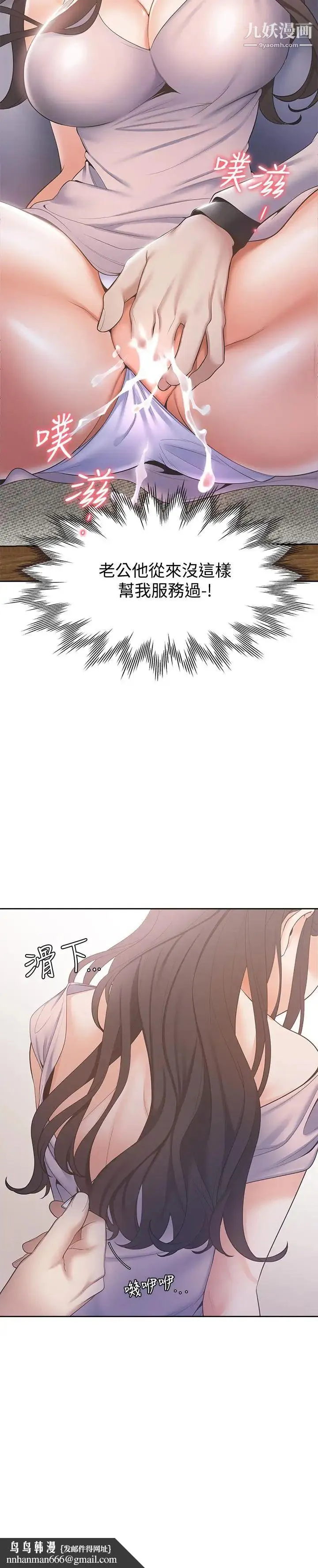 渴望:爱火难耐 - 第5话-难以拒绝的手技 - page 22