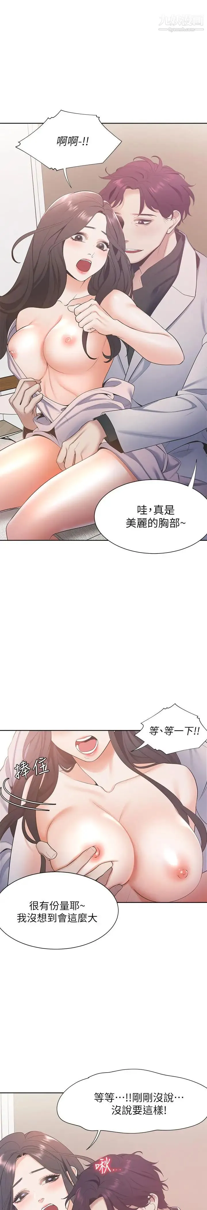 渴望:爱火难耐 - 第5话-难以拒绝的手技 - page 23