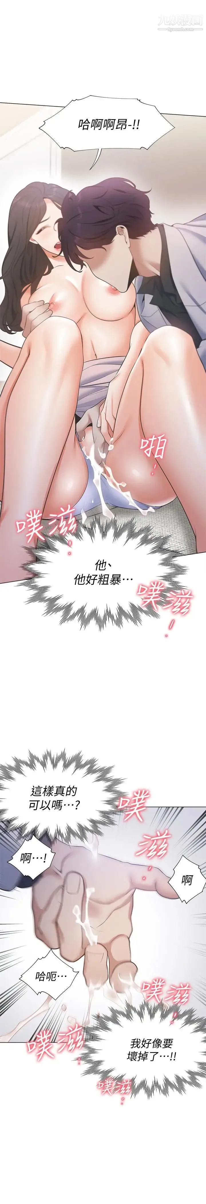 渴望:爱火难耐 - 第5话-难以拒绝的手技 - page 25