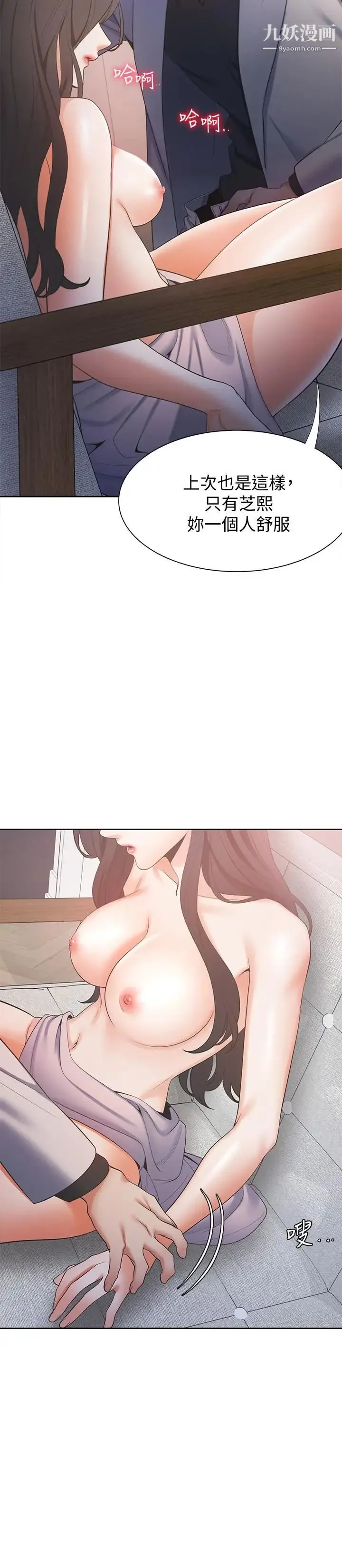 渴望:爱火难耐 - 第5话-难以拒绝的手技 - page 30