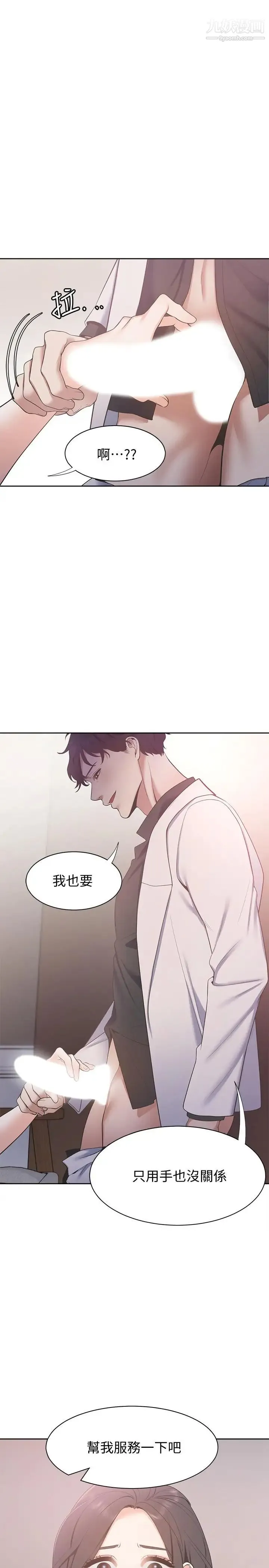 渴望:爱火难耐 - 第5话-难以拒绝的手技 - page 31