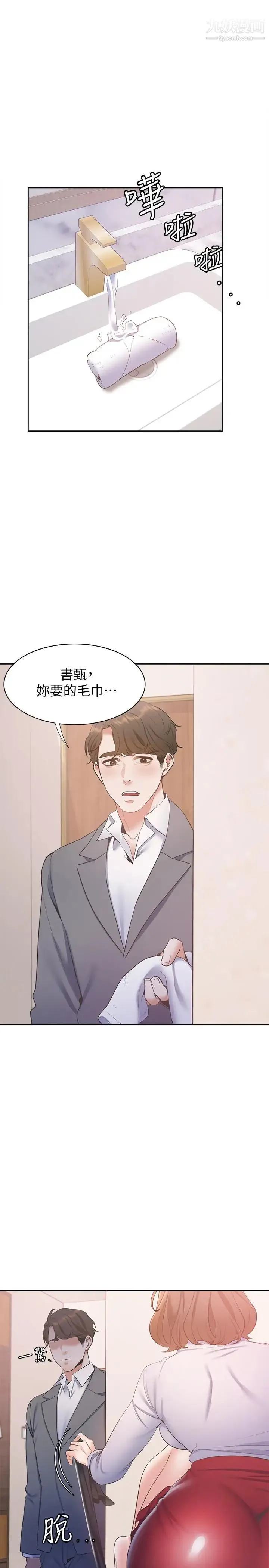 渴望:爱火难耐 - 第5话-难以拒绝的手技 - page 35