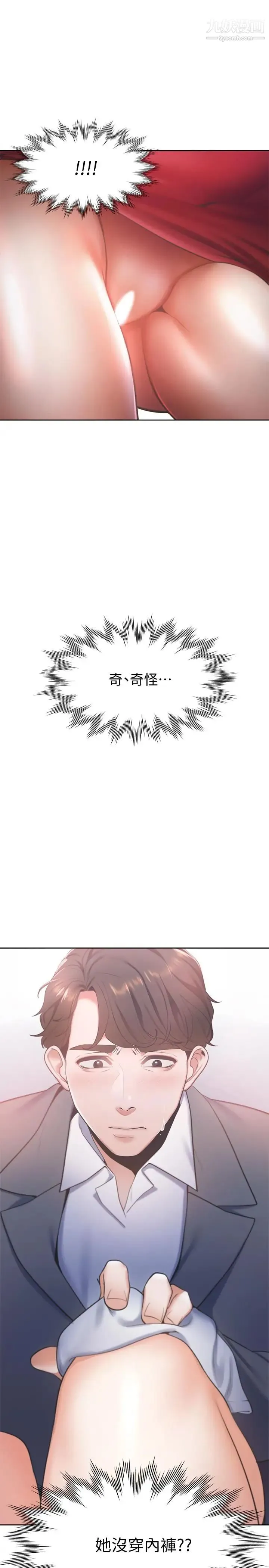 渴望:爱火难耐 - 第5话-难以拒绝的手技 - page 40