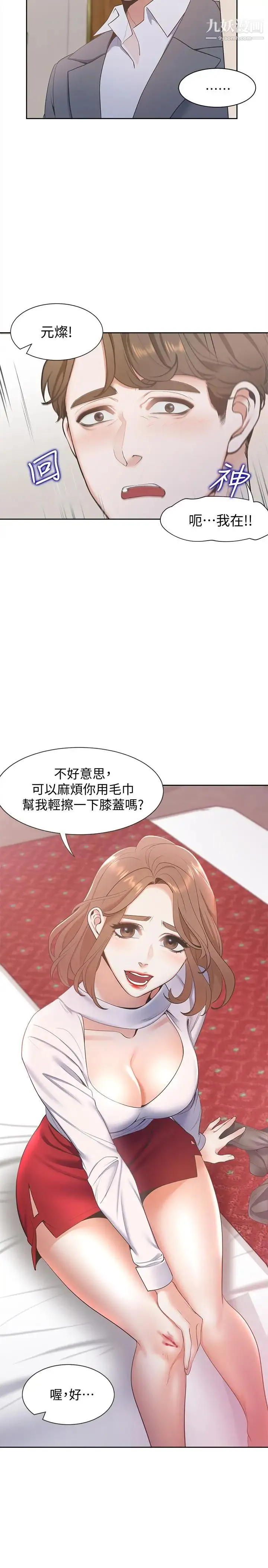 渴望:爱火难耐 - 第6话-初次触摸其他男人的性器 - page 2