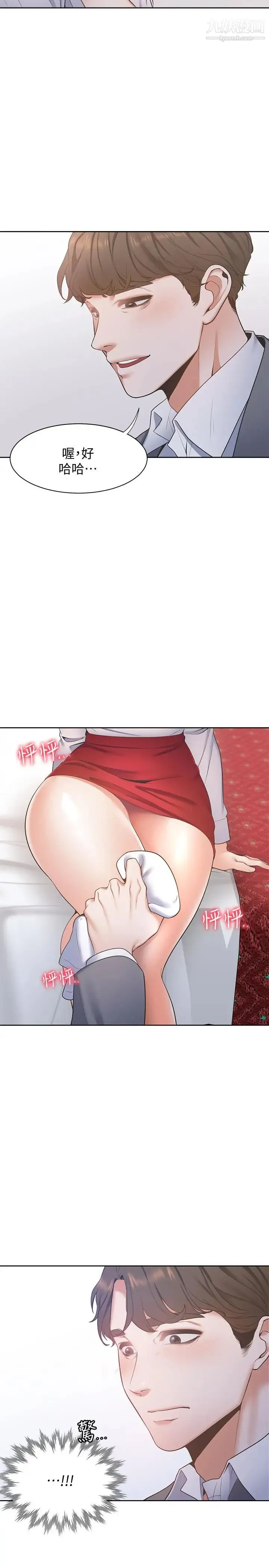 渴望:爱火难耐 - 第6话-初次触摸其他男人的性器 - page 5