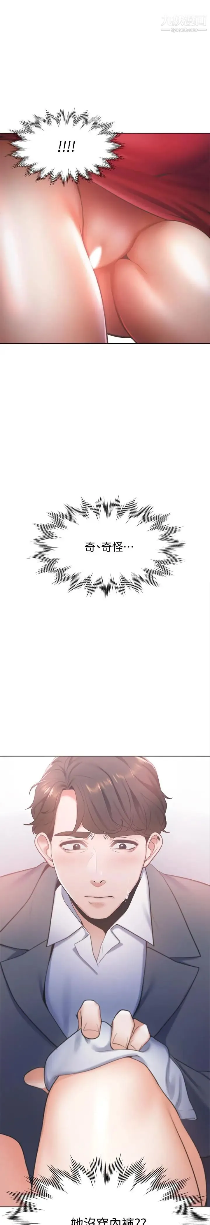 渴望:爱火难耐 - 第6话-初次触摸其他男人的性器 - page 7