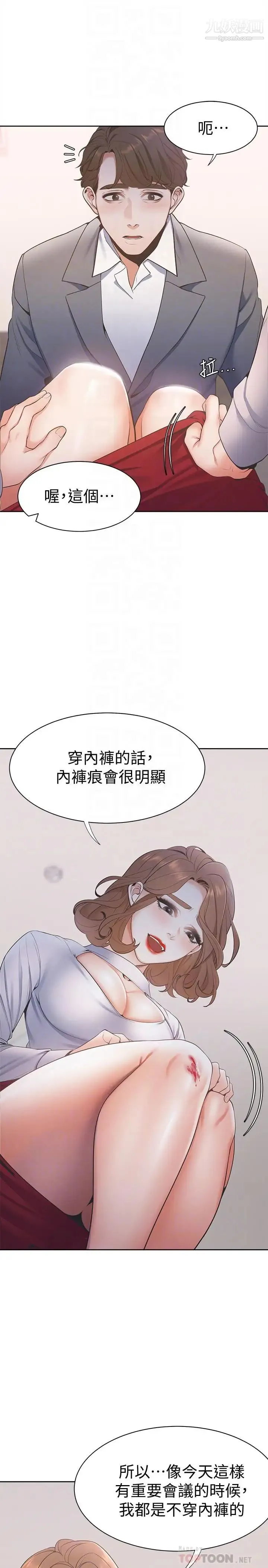 渴望:爱火难耐 - 第6话-初次触摸其他男人的性器 - page 10