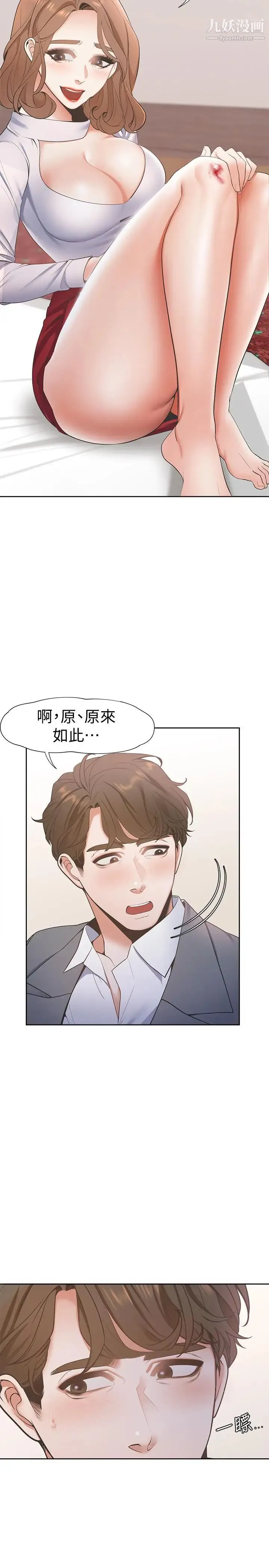 渴望:爱火难耐 - 第6话-初次触摸其他男人的性器 - page 11