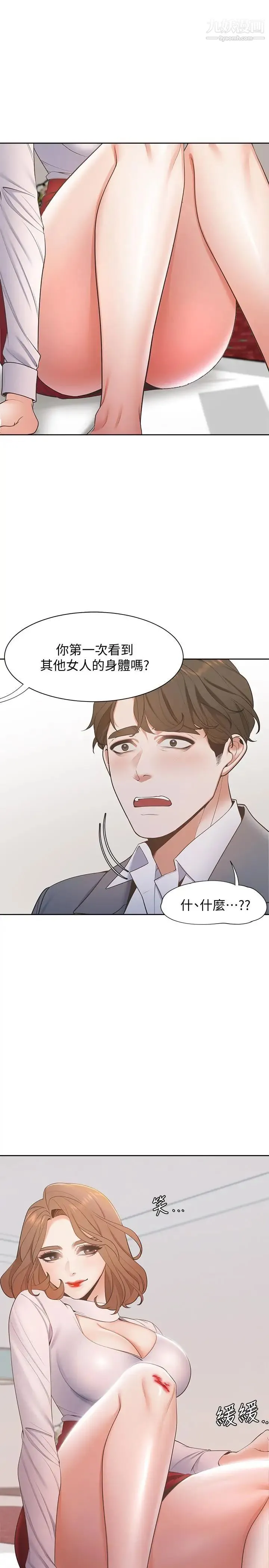 渴望:爱火难耐 - 第6话-初次触摸其他男人的性器 - page 13