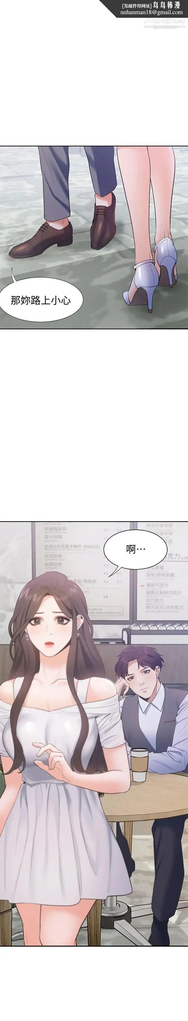渴望:爱火难耐 - 第8话-在公司的隐秘角落 - page 1