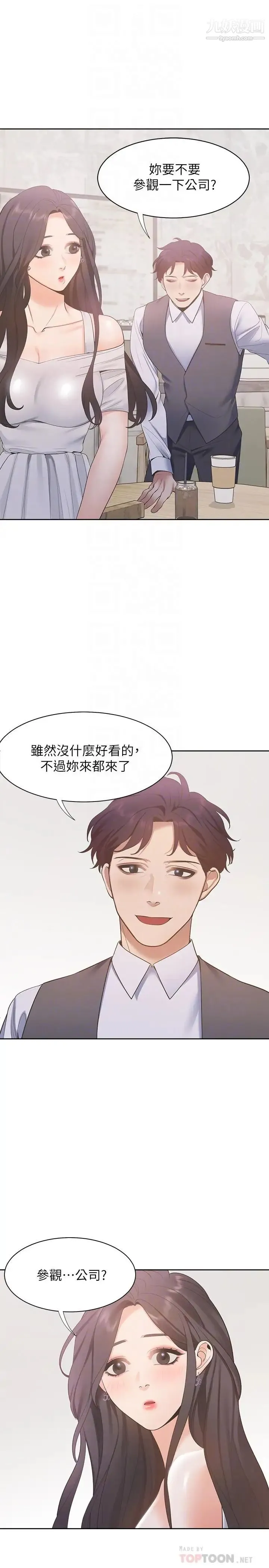渴望:爱火难耐 - 第8话-在公司的隐秘角落 - page 6