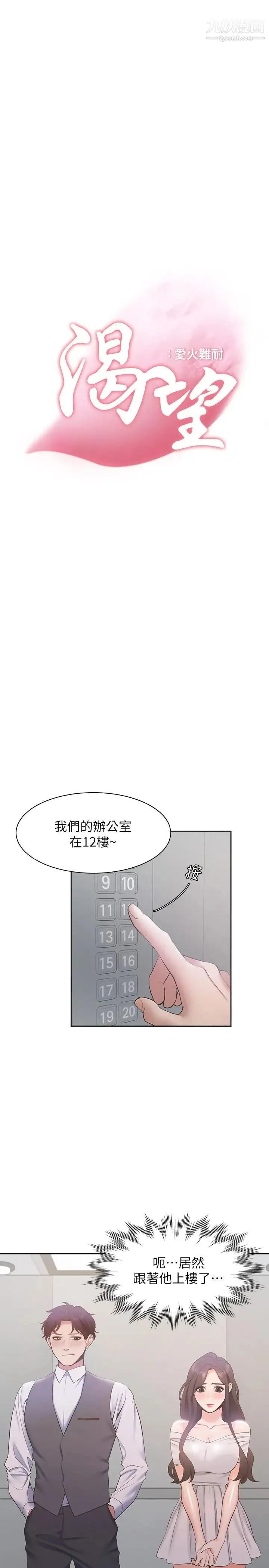 渴望:爱火难耐 - 第8话-在公司的隐秘角落 - page 7