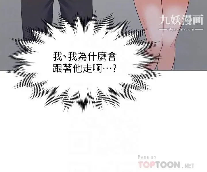 渴望:爱火难耐 - 第8话-在公司的隐秘角落 - page 8