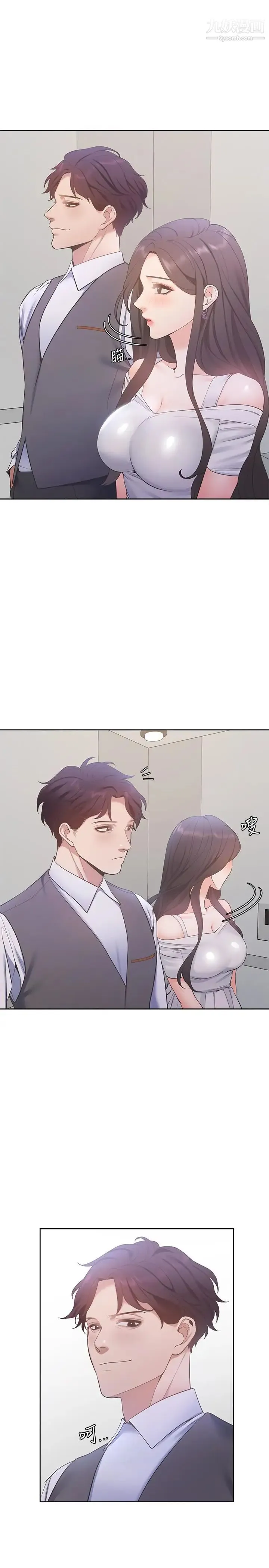 渴望:爱火难耐 - 第8话-在公司的隐秘角落 - page 9