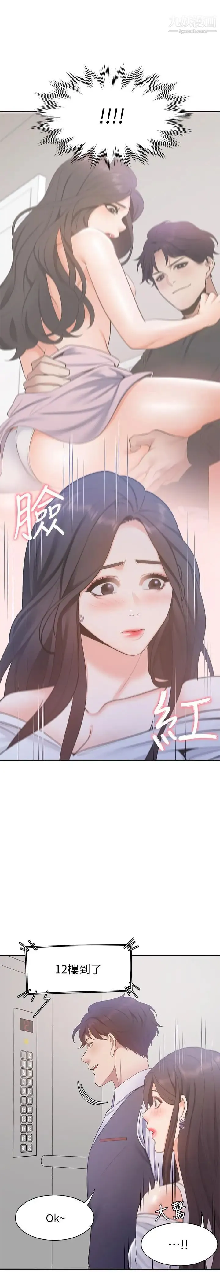 渴望:爱火难耐 - 第8话-在公司的隐秘角落 - page 11