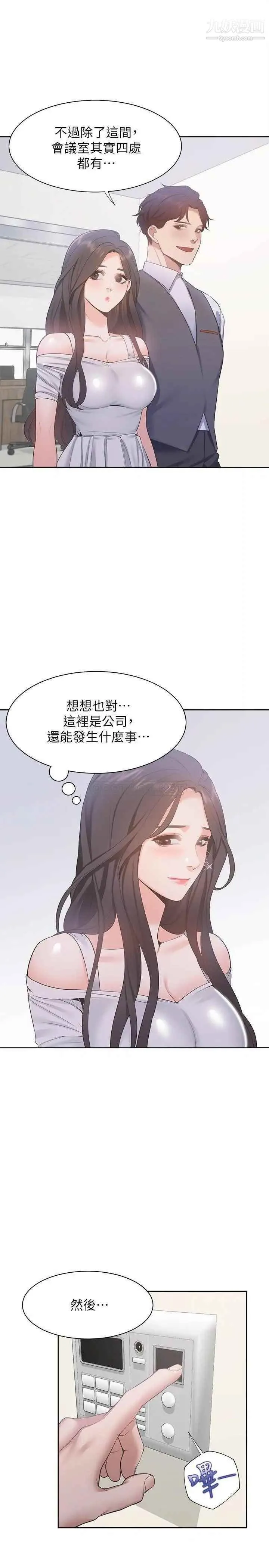 渴望:爱火难耐 - 第8话-在公司的隐秘角落 - page 13