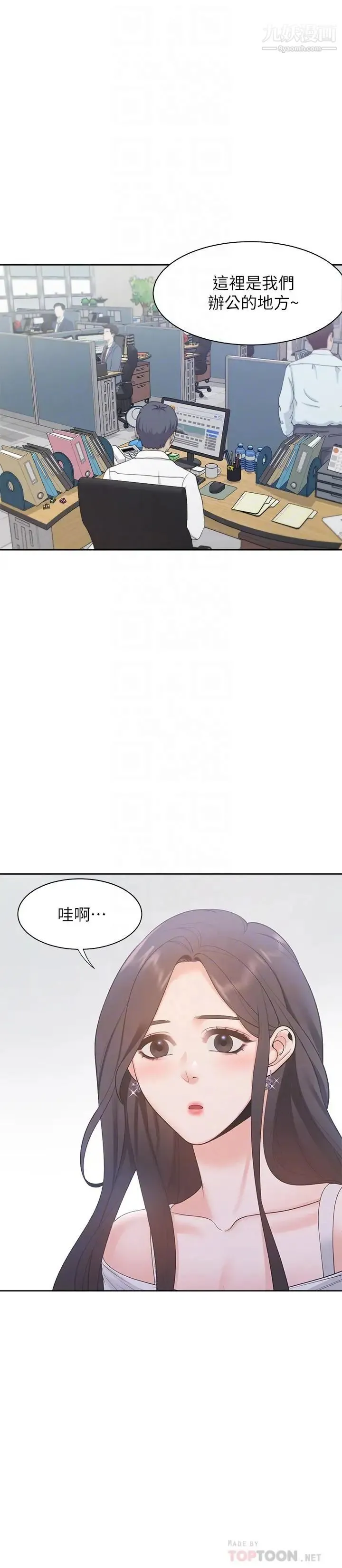 渴望:爱火难耐 - 第8话-在公司的隐秘角落 - page 14