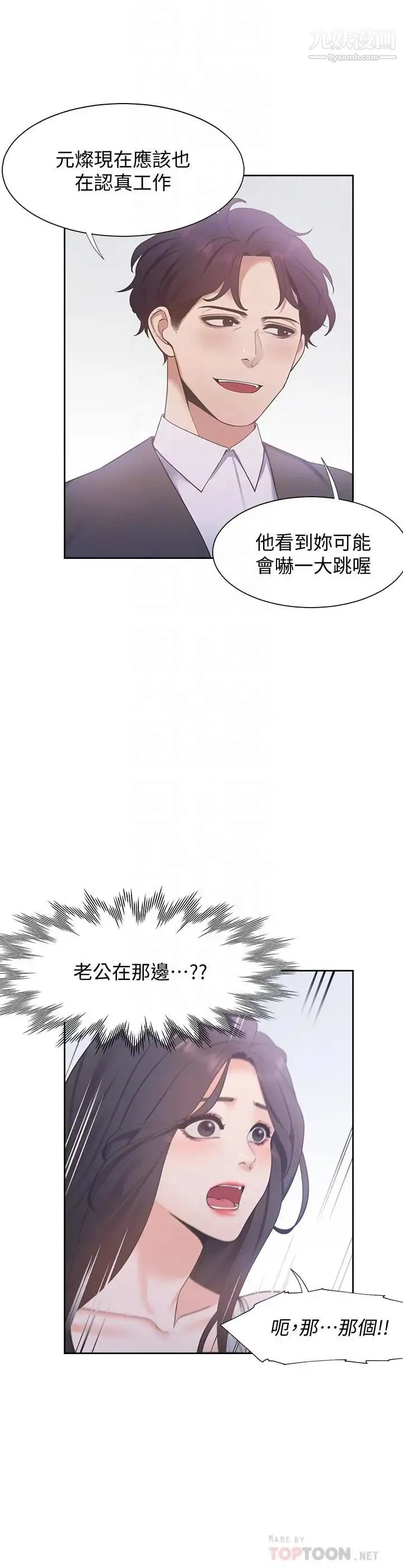 渴望:爱火难耐 - 第8话-在公司的隐秘角落 - page 16
