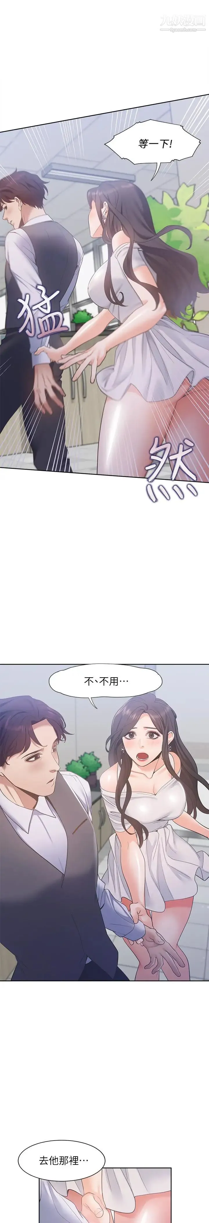 渴望:爱火难耐 - 第8话-在公司的隐秘角落 - page 17