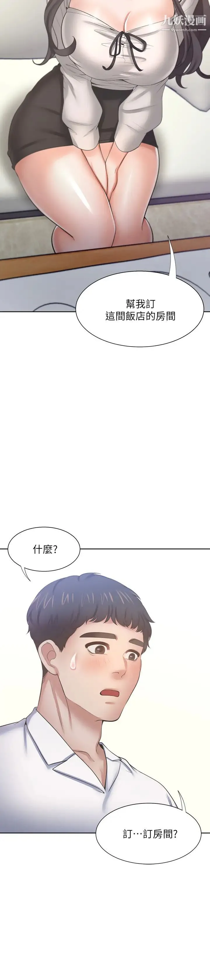 渴望:爱火难耐 - 第48话-忘不了的那一晚 - page 2