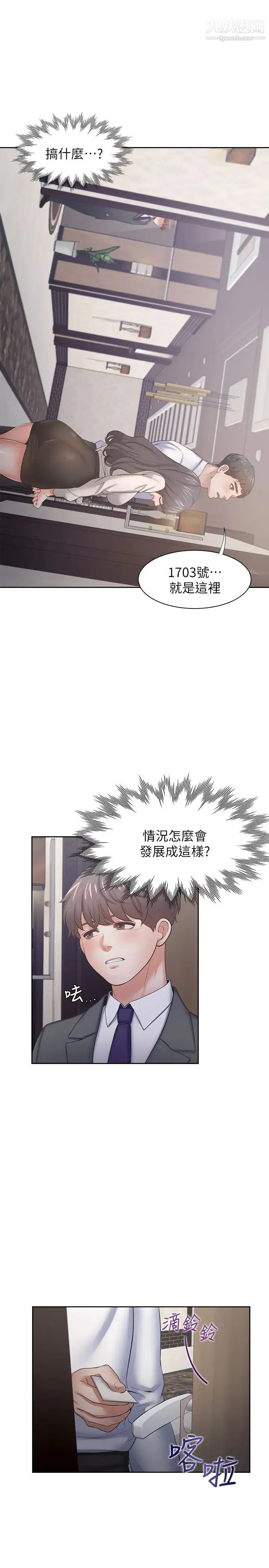 渴望:爱火难耐 - 第48话-忘不了的那一晚 - page 3