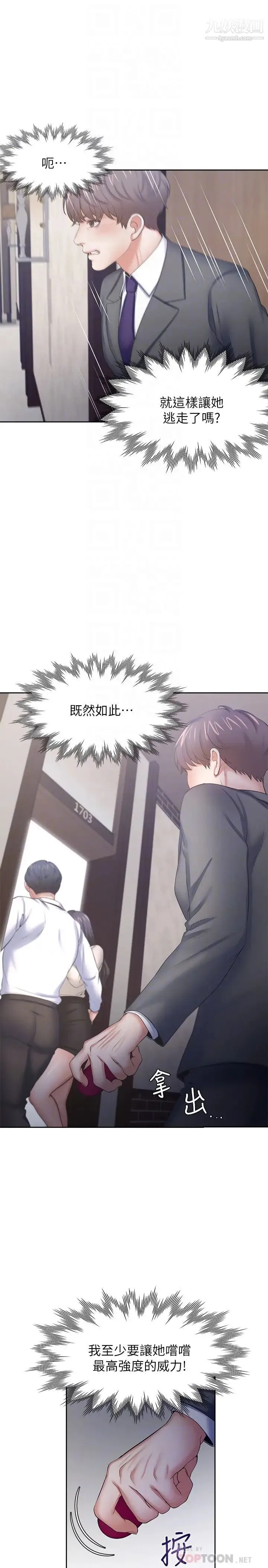 渴望:爱火难耐 - 第48话-忘不了的那一晚 - page 4