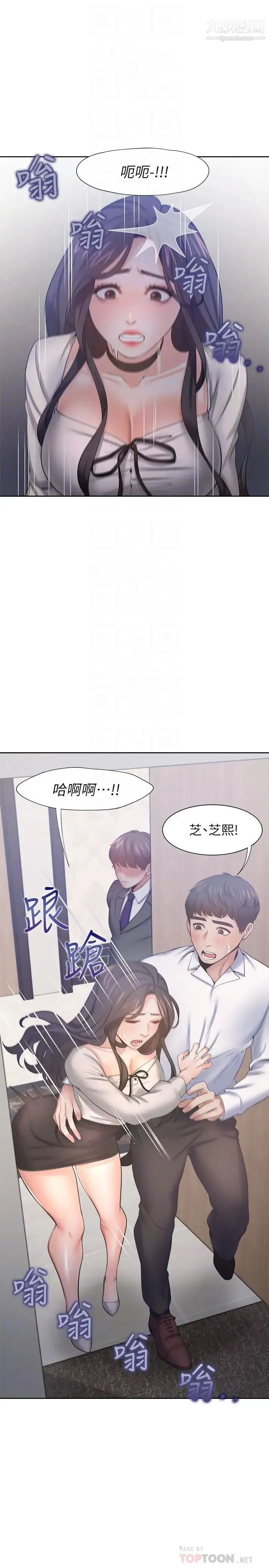 渴望:爱火难耐 - 第48话-忘不了的那一晚 - page 6