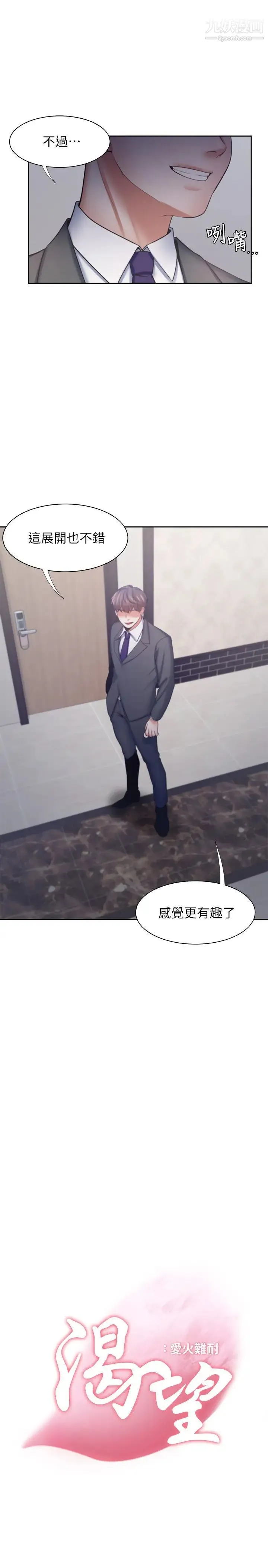 渴望:爱火难耐 - 第48话-忘不了的那一晚 - page 9