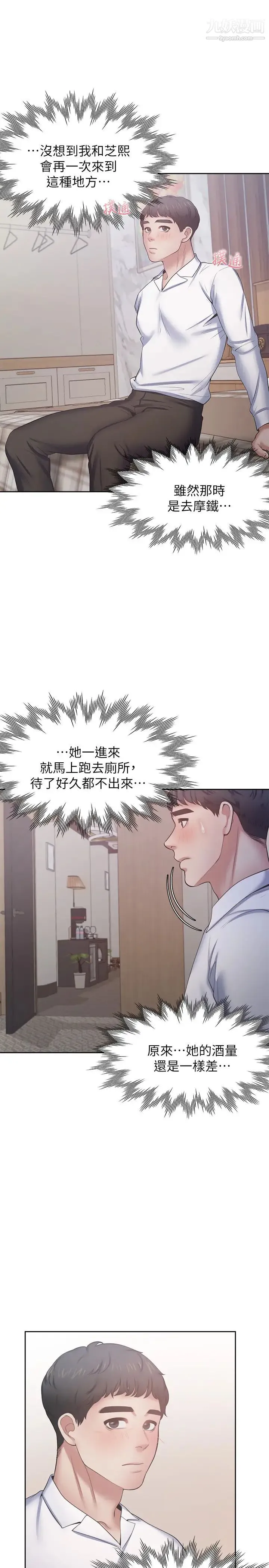 渴望:爱火难耐 - 第48话-忘不了的那一晚 - page 13