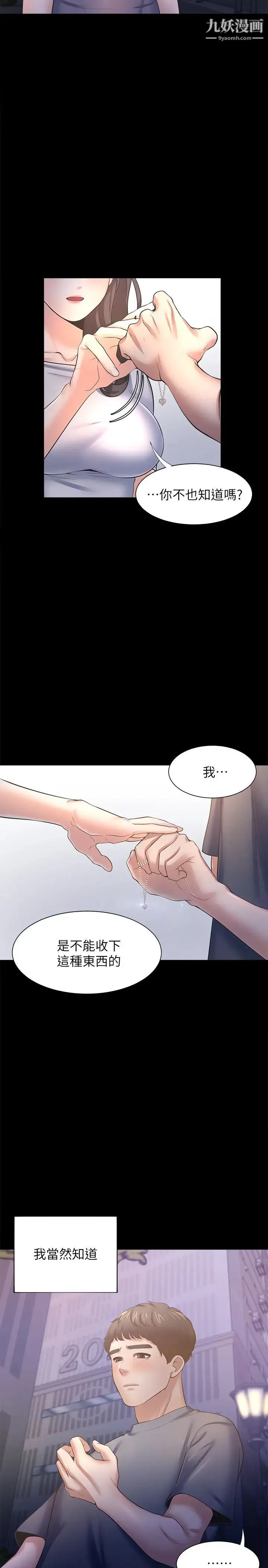 渴望:爱火难耐 - 第48话-忘不了的那一晚 - page 22