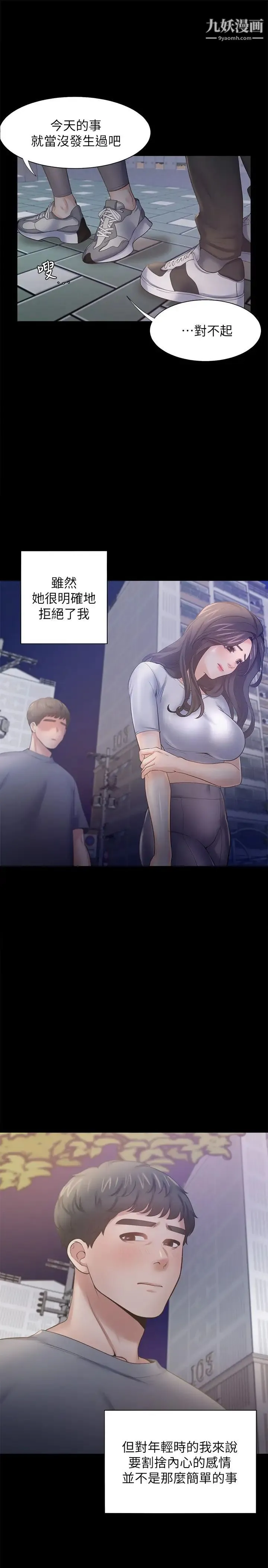 渴望:爱火难耐 - 第48话-忘不了的那一晚 - page 24
