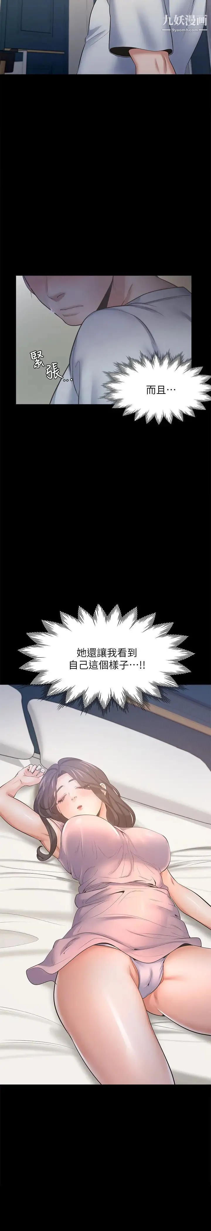渴望:爱火难耐 - 第48话-忘不了的那一晚 - page 38