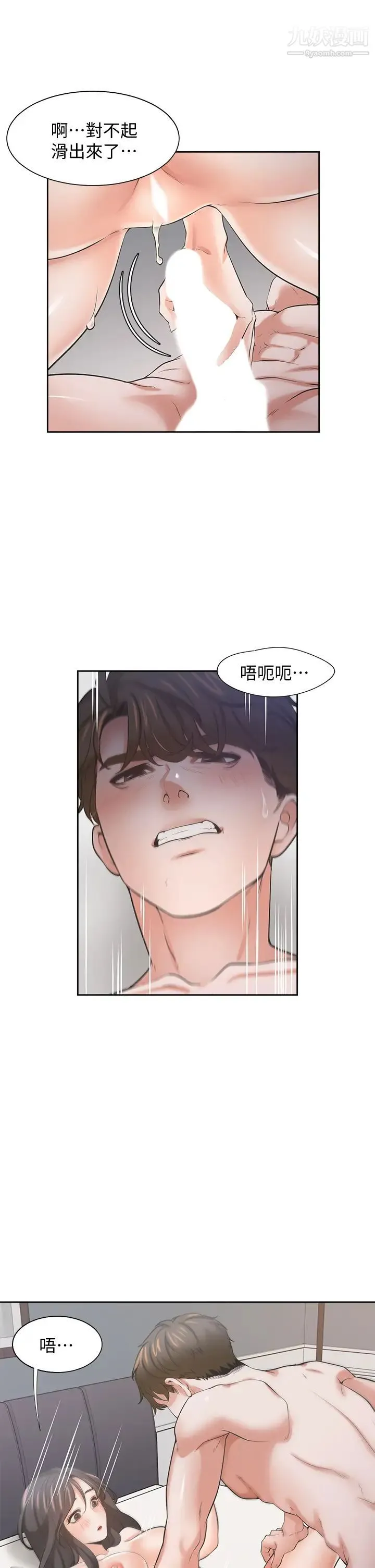 渴望:爱火难耐 - 第70话-今天要做到最后! - page 9