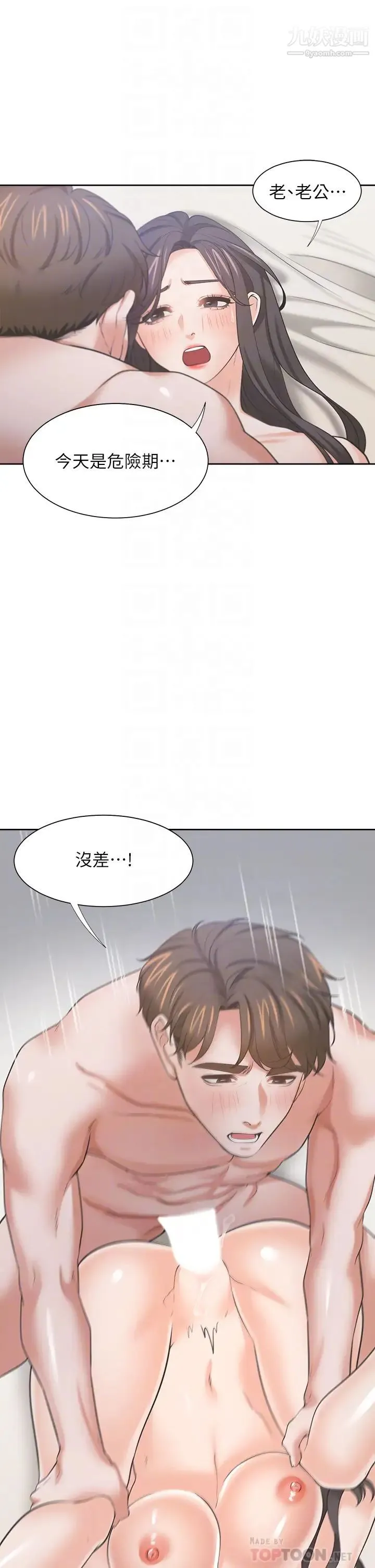 渴望:爱火难耐 - 第70话-今天要做到最后! - page 16