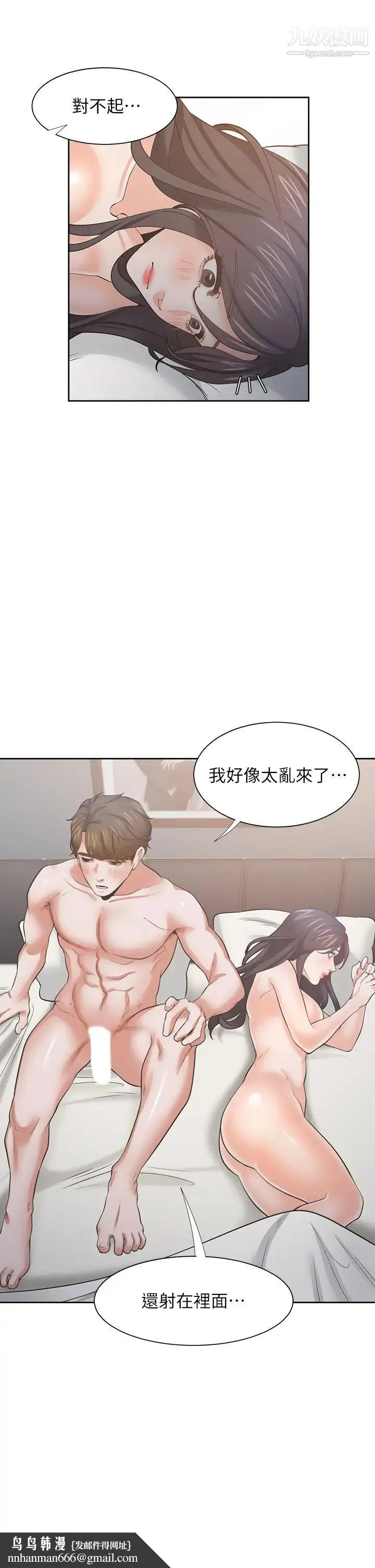 渴望:爱火难耐 - 第70话-今天要做到最后! - page 25